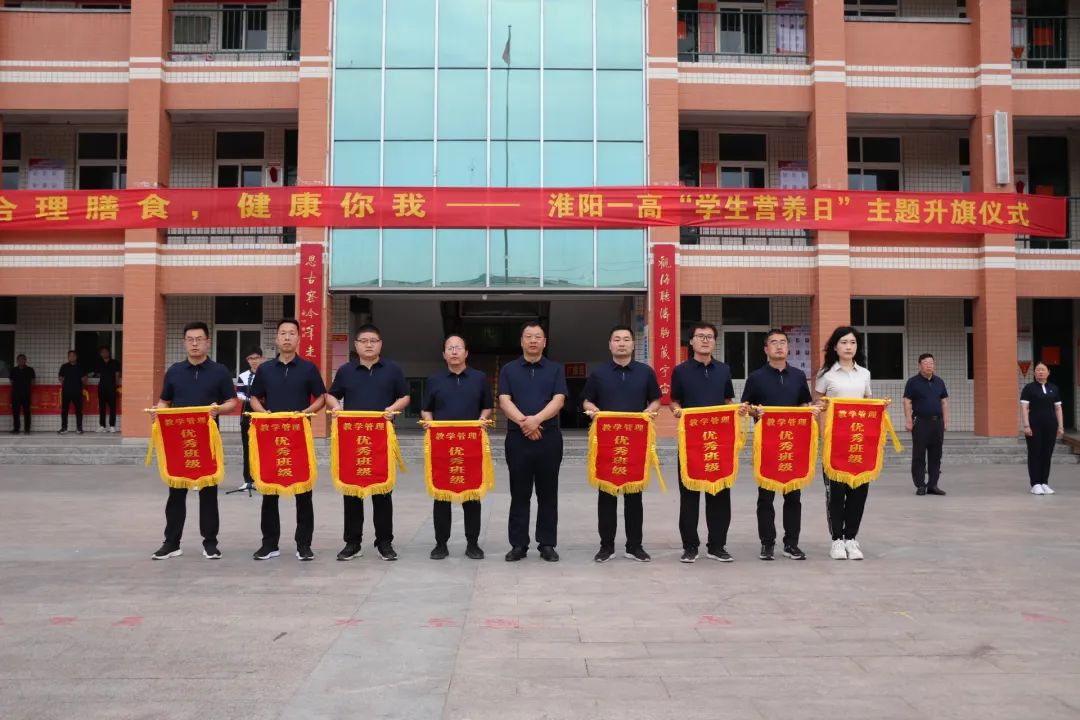 合理膳食，健康你我——淮阳第一中学举行主题升旗仪式