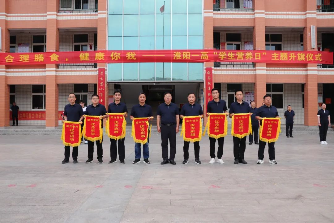 合理膳食，健康你我——淮阳第一中学举行主题升旗仪式